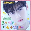 차은우 생일파티 노랑통닭 할인 쿠폰