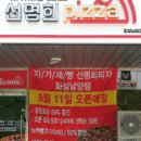 자가제빵선명희피자 이미지