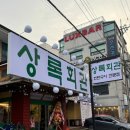 천안회식장소로 좋은 두정동 삼겹살 &#34;상록회관연탄구이 두정점&#34; (가리비 무료 꿀팁)