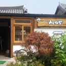 [전주] 청학동 육회 비빔밥 이미지