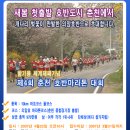 (마감 3일전!!) <제4회 춘천 호반 마라톤 대회 안내> 이미지