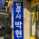 중앙법무사법인 - 서초구 서초대로 277 | 중앙법무사법인
