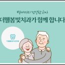 더웰봄빛치과의원 이미지