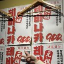 생마차오산대역점 | 오산대역 가성비 생맥 술집에서 테바나카 후기, 생마차