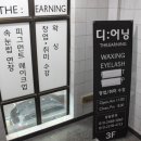 디어닝