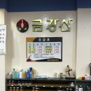 금강산볼링장 이미지