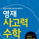 사고력 수학 이미지