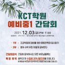 리체움국어학원 | 홍은동 수학학원 홍은동 영어학원 KCT 인성관 예비중 간담회