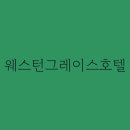 체크호텔 이미지