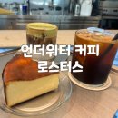 보문 분위기 좋은 카페 &#39;언더워터 커피 로스터스&#39; 내돈내산 후기(+메뉴)