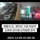 선관위 연수원 중국해커 99명 압송 추정 cctv 자료 이미지