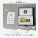 유(U) | 메이드바이유 Made By U 위드스탬프 수제도장 언박싱 후기