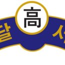 달서고등학교 이미지