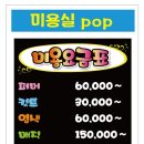 아까르마미용실 - 성남시 수정구 | 아까르마미용실
