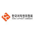 한국저작권위원회-로고 이미지