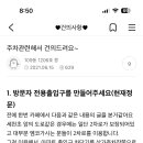 후문으로만 방문객 입차허용한다는 글이요 이미지