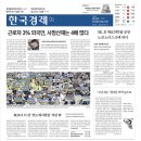 2024.06.26 한국경제/화성의 비극/세종의 눈물/SK 사업재편/하반기 유망업종/에너지주 전망/서울 평균...