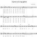 기도하자 우리 마음 합하여 - 어린이찬양(찬양악보 포함) 이미지