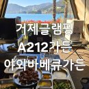 용수리_마을진입로_021 | 거제 글램핑 A212가든야외바베큐가든