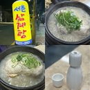 진동시내버스환승센터 | [체험/맛집] 진동 대표 삼계탕 - 서촌삼계탕 방문후기 ෆ