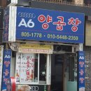 부산양곱창식당 이미지