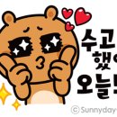 수고했어;오늘도