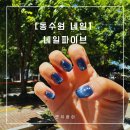네일파이브 이미지