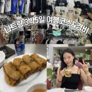 조성5일시장 | 나트랑 자유여행 3박5일 일정 코스 및 경비, 대구 비엣젯_2일차 (담시장쇼핑 나트랑마사지)