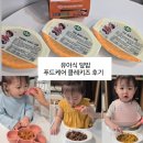 한그릇뚝딱 - 중구 | 유아식 덮밥 한그릇 뚝딱 푸드케어 클레키즈 후기