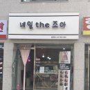 네일the조아