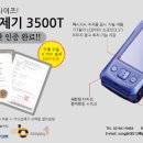 미래엠앤씨, 택시형 카드결제기 ‘3500T’ 전국 판매 본격화 이미지