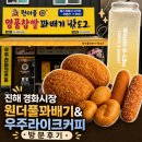 원더풀꽈배기 | 진해 경화시장 맛집ㅣ원더풀 명품찹쌀꽈배기&amp;우주라이크커피 고로케 핫도그 후기