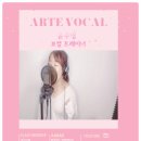 산들한의원 | [아르떼 보컬]대구남구 보컬학원추천/성인취미/음치교정/레슨/결혼식축가/회식 핵인싸 프로젝트/버스킹공연