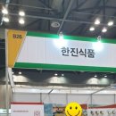 (주)한진식품 이미지
