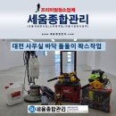 대전 사무실 바닥 타일 청소 돌돌이 왁스코팅 후기