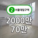 바로공인중개사사무소 | 서울대입구역 초역세권 원룸 월세 | 신축급 풀옵션 분리형 구조, 서울대생 강력 추천!