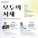 모두의서재