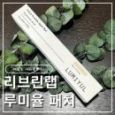 [제품리뷰]바르는여드름패치 추천! 리브린랩 루미율 패치 실사용 후기