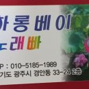 베트남노래주점 이미지