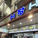 시장사거리분식 이미지