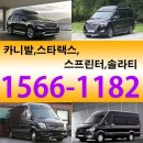 인천공항 에서 청주 제이원호텔 GM콜밴에서 대만족입니다.