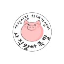 사직왕하족발
