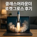 제로커머스 | [아이비클래스 클래스어라운더] 쿠팡 로켓그로스 전문가, 제로_ 1주차 후기