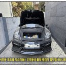 스패너정비센타 | 서초동 배터리 교체 포르쉐 박스터981 수입차 밧데리 출장 교환