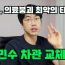 '집단휴진,의료붕괴 앞두고 박민수교체가 최악의 수' 이동익안과전문의 방송 이미지