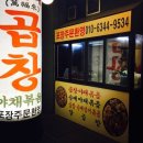 만복래곱창 이미지