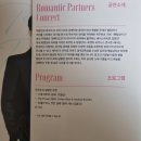 로맨틱 파트너스 콘서트 이미지