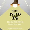 여수 LED 공장등 교체 산업용 전등 작업 후기 제이에스