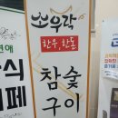 도농역맛집 남양주다산동맛집 소우락 후기