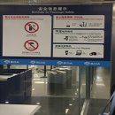 보안 철저한 중국 공항 통과 비결 이미지